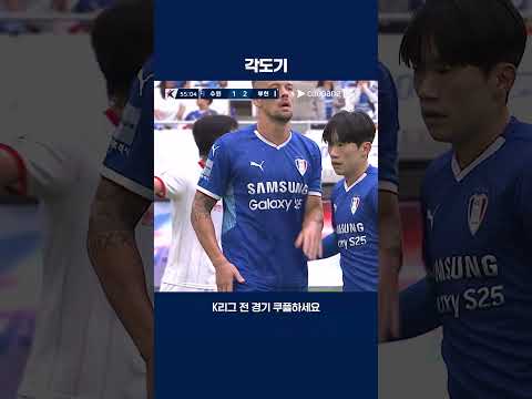 세상을 놀라게한 박지원의 원더골 | 2025 K리그2 | 수원 vs 부천