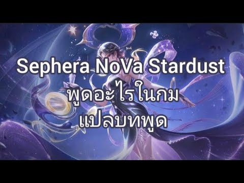 [แปลบทพูด]SepheraNoVaStar