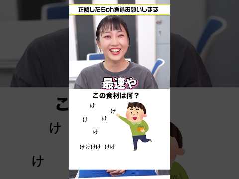 【脳トレ】この食材は何？#謎解き #クイズ