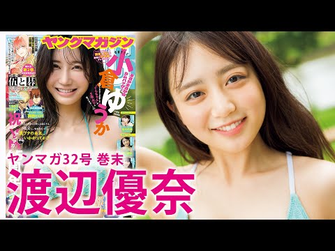 【渡辺優奈】プリティBODYにベタ惚れ必至♡