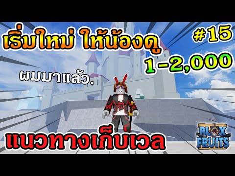 ROBLOX-|-Blox-Fruits-EP355-เริ ROBLOX-|-Blox-Fruits-EP355-เริ