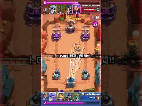 【クラロワ】マルチ！2025年8月トロ15000到達の瞬間！！#clashroyale #クラロワ　#シーズンアリーナ