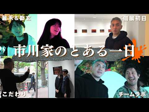 【1日密着】市川團十郎、個展とチームラボを巡るアートな1日