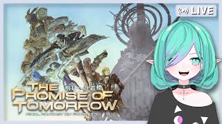 【 FF14 / 完全初見攻略 】若葉採れたてららへると往く黄金のレガシー✨Patch7.3明日への道標 THE PROMISE OF TO