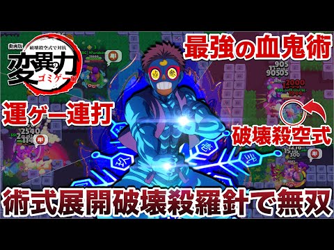 【神回】上弦の参『猗窩座 プリモ』で過去最悪の血鬼術「壁貫通」を術式展開「破壊殺・羅針」で完全に無力化して伝説の運ゲー煽り無双してみたWWWWWW