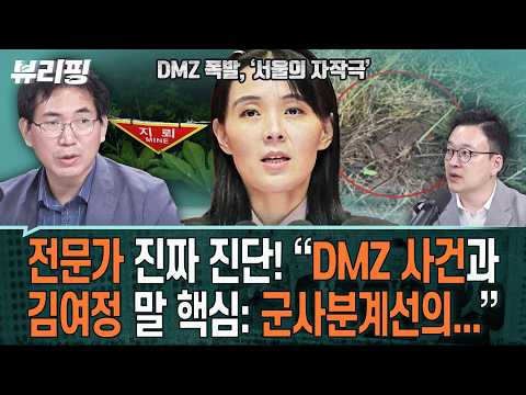 “우리 정부가 이미 1년 전에 이 문제...” 제안 무시해놓고 이제 와 강변하는 북, 그리고 일자무식의 야권 공세(하어영,박영식,길윤형)ㅣ뷰리핑 0930 클립3