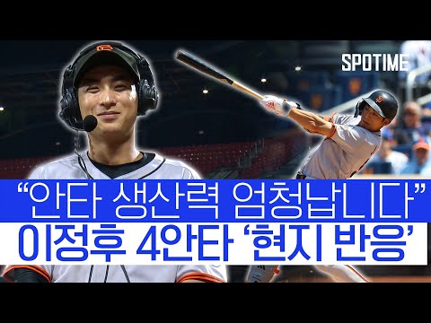 정후의 불타는 방망이에 현지 해설도 감탄! 겸손 인터뷰까지 