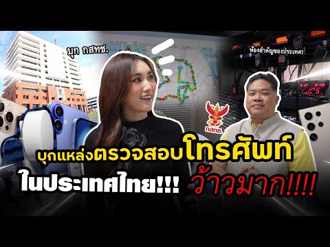 บุกแหล่งตรวจสอบโทรศัพท์ในประเท