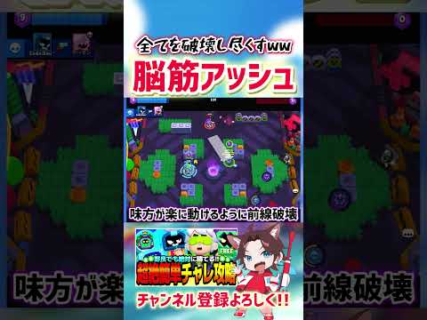 【ブロスタ】全てを破壊する超絶脳筋アッシュwww