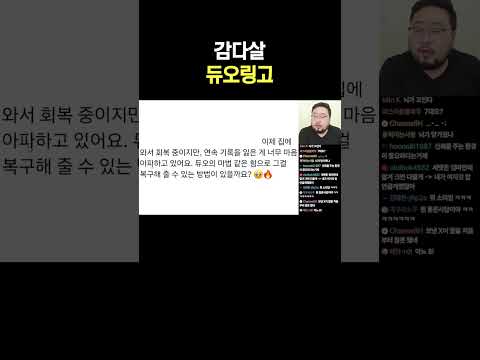 감다살 듀오링고