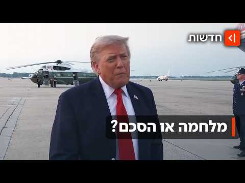 הסלמה או הסכם? האמריקנים והאיראנים (שוב) בדרך לשולחן המו"מ