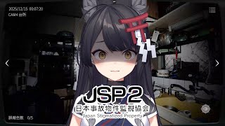 【日本事故物件監視協会2】完全初見！ラッパを咥えて監視業務にあたるキツネ 【 #月深ツキ 】