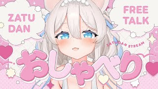 【#雑談】あなたがいないとダメなの…ニリムに会いに来て…❔🤍初見さん歓迎【ニリム・スノーメルト / #新人vtuber / #いちプロ】