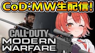 【CoD:MW】話題のMWプレイしていく!!マルチで遊ぶ★『雑談しながらまったりやるよ～!!』【胡桃さらり】