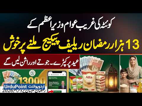 Quetta's Peoples Happy To Receive 13000 of PM Ramzan Relief Package - Eid Clothes & Ration Assured