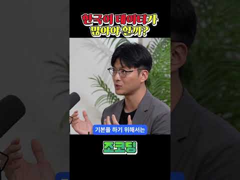한국어 데이터, 많아야 할까? #shorts
