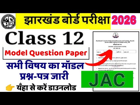 Class 12th Jharkhand Board ka model paper 2025 26 ka kaise download kre pdf 