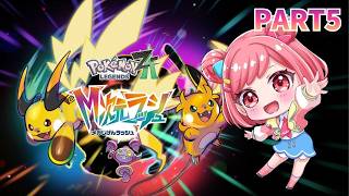 #15【ポケモンZA】ついに“あの声”の正体が明らかに…?!!ミアレの英雄が再び街の平和を守るぜえええ!!!!※ネタバレあり【Pokémon