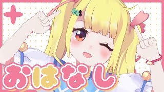 おはなし。ライブの感想とか。きみときみたちと、ぼくははなしたい。【Vtuberりんりん】