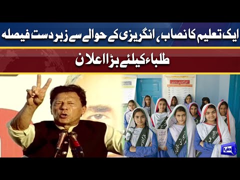 Good News For Students! PM Imran Khan Huge Announcement