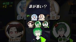 誰が悪い？ #shorts #repo  #ゲーム配信 #VTuber #レポ