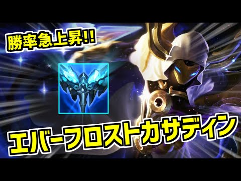 【lol】これが新時代のカサディン!?Lv16を待つだけのカサディンはもういない【kassdin mid】