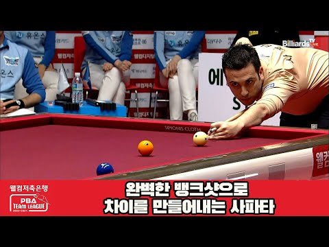 완벽한 뱅크샷으로 격차를 벌리는 사파타[웰컴저축은행 PBA 팀리그 2023-2024] 4라운드