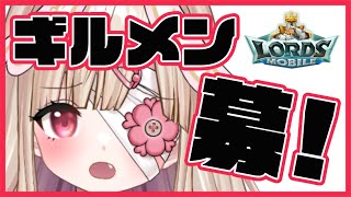 【#ローモバ】優勝めざして🏆ギルメン募集中💗໒꒱°*。#PR #vtuber