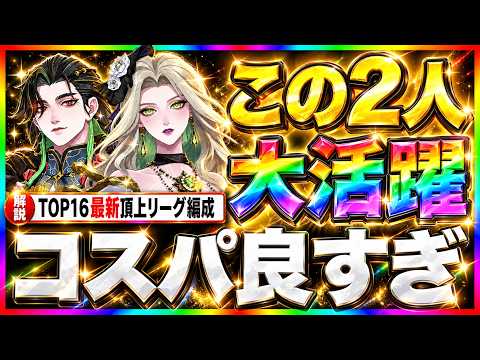 【AFKJourney/ジャーニー】コスパ良すぎ！エドガー&セレネ！ ERYNDOR &SENEA）最新の頂上リーグTOP１６の編成紹介　今季強い使い方の解説！！