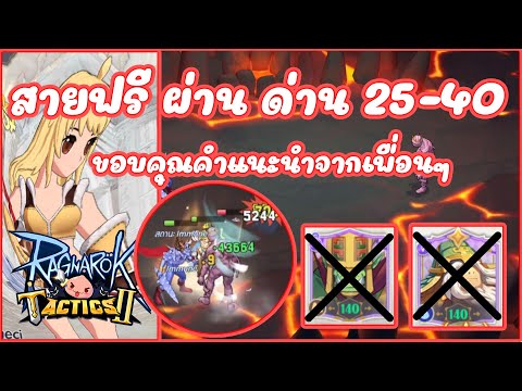 Ragnaroktactics2:สายฟรีไม