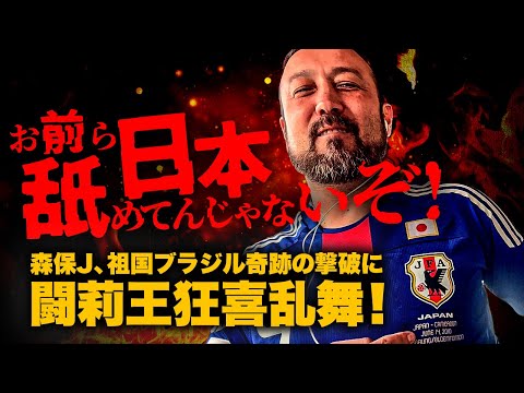 「久保と堂安の顔はもう見たくないだろう」まさかの崩壊ブラジル守備陣に悪夢を与えた左利きコンビに闘莉王絶賛