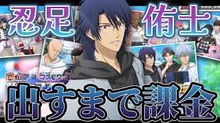 【テニラビ】横浜コスモワールドガチャでまさかの結果に…【ガチャ】