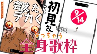 縦枠┃初見さんに会えたらデカくなって、会えなかったら小さくなる全身歌枠　#音歌ライブ　#shorts