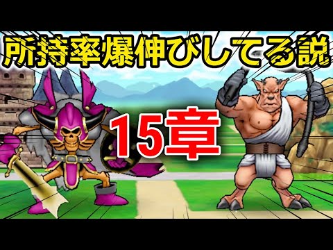 【ドラクエウォーク】ブレア装備は強いのか・・？新スマートウォーク考察会