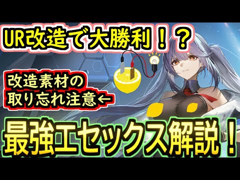【アズレン】待ちに待ったUR改造！？最強になったUR空母エセックス改を解説！【アズールレーン】