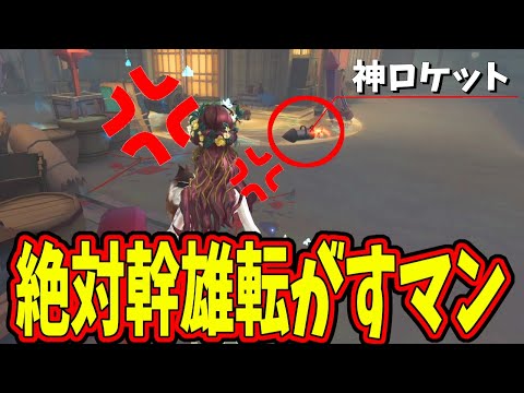 【第五人格】ランウェイにドンピシャロケットスタンぶち込んだらハンターブチギレて来たんだけどｗｗｗ【IdentityⅤ】【アイデンティティ5】