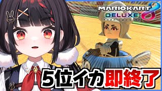 【マリオカート8DX】涙の強がりマリオカート8DX