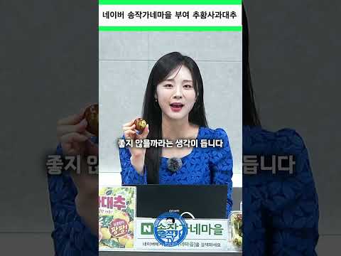 <strong>GAP인증</strong> 부여 추황사과대추 특대/대 혼합 1kg/2kg  #송작가네마을 #송작가tv #송작가tv#추황#사과대추