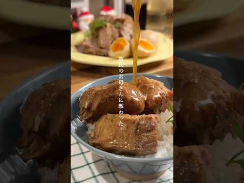【田舎の同棲クリスマス🎄】豚肩ロースの角煮