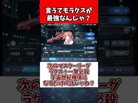 ホビーの動画サムネイル - 【Gジェネエターナル】マスターリーグラクス＋一撃必殺宇宙世紀機体になるだけの話じゃね？