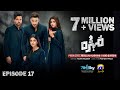 Mohra Episode 17 - [Eng Sub] - Mikaal Zulfiqar - Laiba Khan - Aagha Ali - 16th August 2025