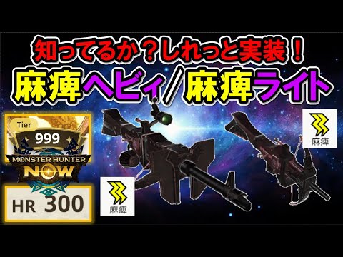 【唯一の麻痺ボウガン】注目されてないが結構いいぞ。数百ゼニーで作れてコスパ最強！『モンハンNow』