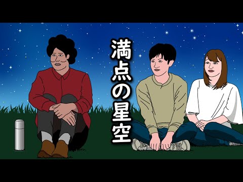 【アニメ】満天の星空の下、2点のカップルに出会うやつｗｗｗｗｗｗｗｗｗｗｗｗｗｗ