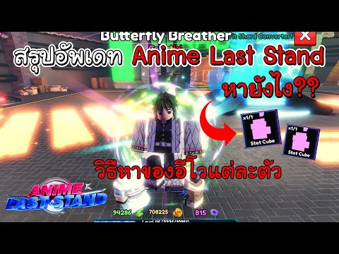 [แจกโค้ด]Roblox:AnimeLast