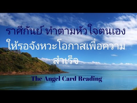 ราศีกันย์-สร้างความเชื่อมั่นให ราศีกันย์-สร้างความเชื่อมั่นให