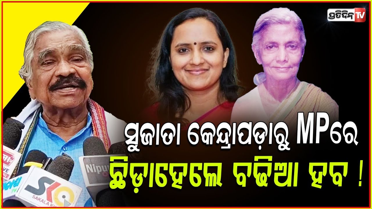 ନନ୍ଦିନୀ ଶତପଥୀଙ୍କ ସହ ସୁଜାତାଙ୍କୁ ତୁଳନା କଲେ ସୁର ! Sura compares Sujata Pandian with Nandini Satapathi