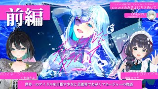 【#あみさよにキラめいて Day3】CoC「ディープブルーにキラめいて」前編【編屋さつき/七篠さよ/未確認動物うまぴ】