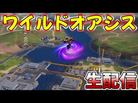【荒野行動】新マップワイルドオアシス生配信