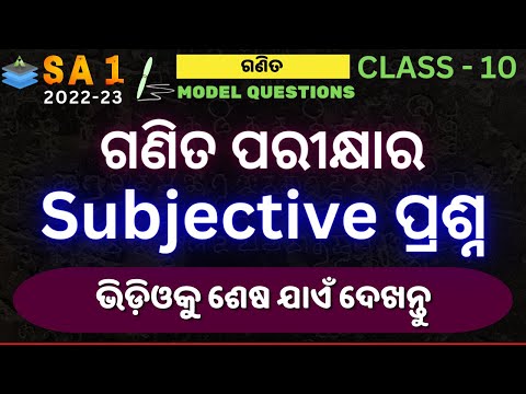 SA1 Exam Class 10  Mathematics    Model Set (Subjective)  |  Aveti Learning |