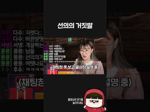 저는 선의의 거짓말을 못해요